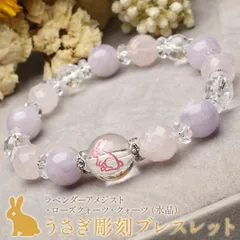 飛躍のうさぎ・恋守りブレス ローズクォーツ×ラバンダーアメジスト当店オリジナルデザイン ブレスレット パワーストーン 天然石 _A1208