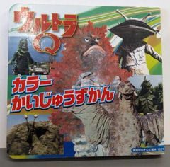 ウルトラQ ペギラが来た 勁文社 1966年 - メルカリ