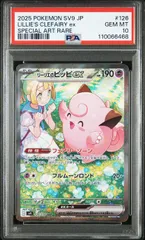 リーリエのピッピpsa10 ニンフィアpsa10 PSA10】リーリエのピッピex SAR 126/100の通販 土日祝休@magi