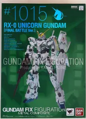 メタルコンポジット ユニコーンガンダム（最終決戦仕様） GUNDAM FIX FIGURATION METAL COMPOSITE ユニコーンガンダム