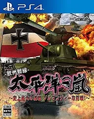 【中古】太平洋の嵐~史上最大の激戦 ノルマンディー攻防戦! ~ - PS4