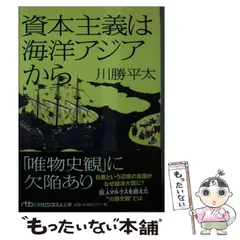 2026年最新】資本主義は海洋アジアからの人気アイテム - メルカリ