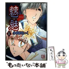 小山田いく 直筆サイン入り マリオネット師 第3巻　スリップ・ジャンパラあり 小山田いく 直筆サイン入り マリオネット師 第3巻 スリップ