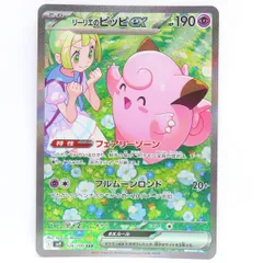 2025年最新】リーリエのピッピ sar 美品の人気アイテム - メルカリ