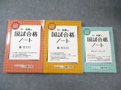 2026年最新】dr.加藤の国試合格ノートの人気アイテム - メルカリ