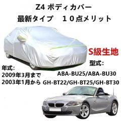 AUNAZZ カーカバー BMW Z4 BU25 BU30 BT22 BT25 BT30 2003年1月～2009年3月 純正 カーボディカバー UVカット 凍結防止カバー PEVA合成生地 3本防風ベルト付け 防水ファスナー右側開け ロゴ付け