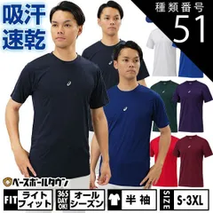 【新品未使用】 種類51:(601)エンジ/L 野球 アンダーシャツ 半袖 丸首 ゆったり アシックス ネオリバイブ 吸汗速乾性 ストレッチ 2121A144 野球ウェア
