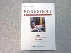 2026年最新】フォーサイト 簿記の人気アイテム - メルカリ