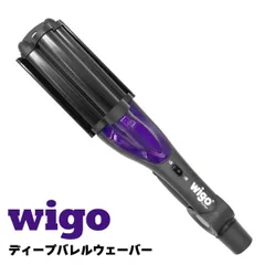 2025年最新】Wigo ディープバレルウェーバーの人気アイテム