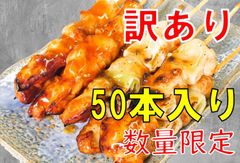 【訳あり/数量限定】国産直火焼き　銘柄鶏使用やきとり　詰め合わせ　レンジ加熱