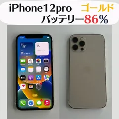 【中古．美品】iPhone 12Pro ゴールド 128GB AU〇 【IMEI】356684118017368 バッテリー容量 86%