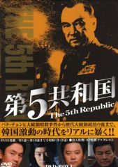 第5共和国 DVD-BOXI(中古品)