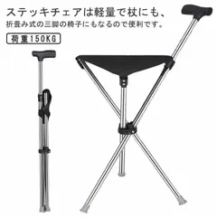 ステッキチェア 軽量 折りたたみ イス 杖 三脚 ステッキ チェアー 椅子 イス 3本脚 休憩 女性 介護 座れる杖 座れるステッキ 歩行補助杖 軽のサムネイル