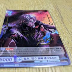 悩み、狂う 洲崎遵（ZACK） サイン ヴァイスシュバルツブラウ