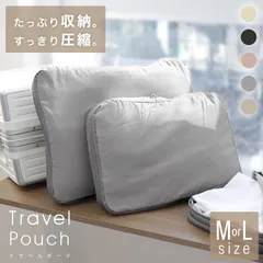 【M・Lサイズ】トラベルポーチ 圧縮バッグ 旅行用圧縮袋 圧縮トラベルポーチ 収納ポーチ 化粧ポーチ ファスナー圧縮 育児用品 旅行用 衣類用 おしゃれ コンパクト 収納 仕分け 簡単 便利 防災グッズ 旅行グッズ 旅行 軽量 出張 修学旅行 TPH002