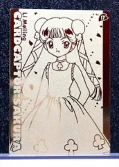 カードキャプター さくら　エッチングカード　セット　32枚 カードキャプターさくら 木之本桜 エッチングカード 金 No.27