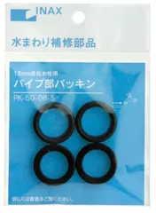 【新品・2営業日で発送】LIXIL リクシル LIXIL(リクシル) INAX 13mm自在水栓用パッキン(2組入) PK-50-08-S