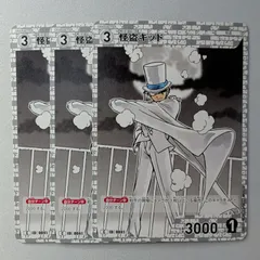 怪盗キッド C ID［0041］ B01049 名探偵コナンカードゲーム　3枚セット