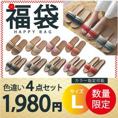 【スリッパ福袋 Lサイズ色違い4点セット 色指定可能】スリッパ 麻素材 ルームシューズ サンダル ベランダ かわいい 可愛い 来客用 涼しい おしゃれ 超軽量　レディース メンズ カップル 家族 麻 夏用 涼感 蒸れない 室内 送料無料 新生活 プレゼント