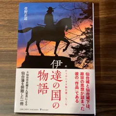 2024年最新】河北新報 伊達政宗の人気アイテム - メルカリ