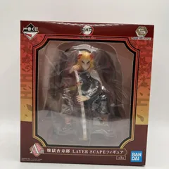 鬼滅の刃 煉獄杏寿郎 LAYERSCAPE フィギュア　A賞&ラストワン賞セット 2025年最新】A賞_煉獄杏寿郎_LAYER_SCAPEフィギュアの人気