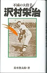 2010年 三冠王 沢村賞 記念ポスターカード 2010年 三冠王 沢村賞 記念ポスターカード