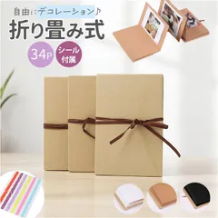 ☆ 貼り付け式 折り畳み式 フォトアルバム フォトアルバム 貼り付け式アルバム 写真 アルバム 貼るタイプ 貼る 無地 シンプル 手作り ギフト 記念日 誕生日 家族写真 写真整理 結婚式 入学式 入園式 卒業式 子供 赤ちゃん 折り畳み スクラップブック