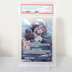 ホロカ クインテットスペクトラム OSR 沙花叉クロヱ psa10