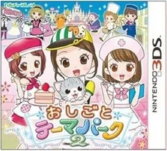 おしごとテーマパーク2 - 3DS