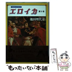 池田理代子　エロイカ　全巻セット　中公コミック•スーリ　中央公論社 エロイカ 全14巻完結(中公コミック・スーリ) [マーケット