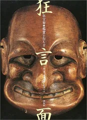 2025年最新】狂言面の人気アイテム - メルカリ