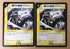 磁力の使徒マグリス（２枚セット）のサムネイル