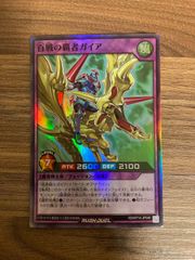 百戦の覇者ガイア　スーパー