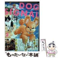 裁断済】DOG SIGNAL ドッグシグナル 14巻 15巻セット - メルカリ