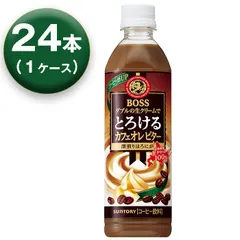 【1箱】 サントリー ボス とろけるカフェオレ ビター 500ml ×24本 コーヒー飲料 SUNTORY BOSSのサムネイル