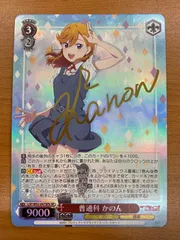 普通科 かのん SP サイン 普通科 かのん SP サイン 70726f647563742f77736c73707739