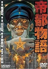 初版set荒俣宏 帝都物語シリーズ 水木しげる 田島昭宇 SHO-UTAJIMA 初版set荒俣宏 帝都物語シリーズ 水木しげる 田島昭宇 SHO
