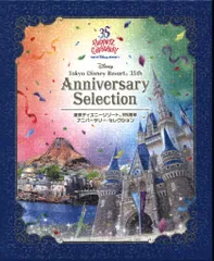 2025年最新】ディズニーリゾート cd 35周年の人気アイテム