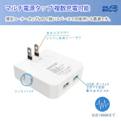 【プレゼントあり】【急速充電 6ヵ月保証】電源タップ USB充電ポート付き 14A 1400Wまで 4個口+2ポート 合計2.4A出力 コンセント AC100V すき間コンセント 便利タップ 直挿し 小型軽量 旅行、オフィス、家庭用 スイングプラグ PSE認定