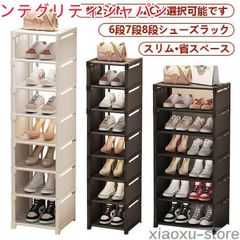シューズラック 8段 靴 収納 大容量 スリム 靴箱 省スペース 下駄箱 玄関収納 おしゃれ 靴収納 ラック すき間 すきま 隙間 コンパクト