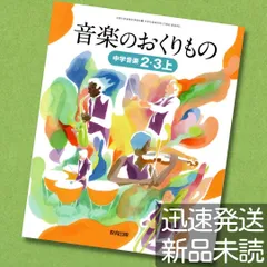 2024年最新】中学音楽2・3上の人気アイテム - メルカリ