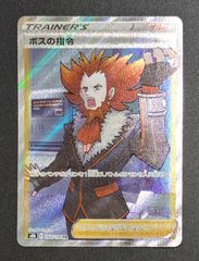 ポケモンカード ボスの指令 フラダリ 268/184 SR ②