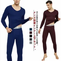 防寒インナー 2点セット メンズ 秋 冬 ヒートテック 裏起毛 あったかインナー 上下セット 防寒 発熱 インナーウェア 長袖 Vネック アンダーシャツ ロングタイツ シームレス 防寒着 吸湿 防寒対#amyz3484
