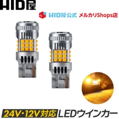 2025年最新】hid屋 t20 ピンチ部違い ledの人気アイテム - メルカリ