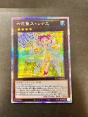 遊戯王 - 遊戯王 六花聖ストレナエ　プリズマ　プリシク 六花聖 ストレナエ プリズマ プリシク - メルカリ