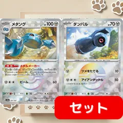 ポケモンカード　ダンバル　メタング　モンスターボールミラー　テラスタルフェスex