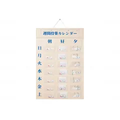 新品 東武商品サービス 週間投薬カレンダー 1日3回用