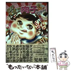 2024年最新】児嶋都の人気アイテム - メルカリ