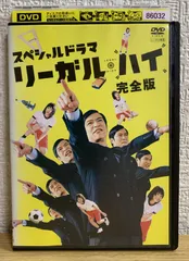 2024年最新】リーガルハイ dvd レンタルの人気アイテム - メルカリ