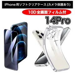 【iPhone14pro】 ☆夏休み限定価格☆iPhone用ソフト素材カメラ保護付きクリアケース＆10Dガラス全画面フィルムセット - 完全保護で美しい画面を守る！